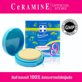 CERAMINE ACNE OIL CONTROL CAKE POWDER เซอรามายน์ แอคเน่ ออยล์ คอนโทรล เค้ก พาวเดอร์ [9 กรัม] – แป้งอัดแข็ง คุมมันตลอดวัน