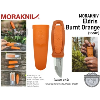 Morakniv Eldris Burnt Orange {13501}#มีดใบตาย ใบยาว2.2นิ้ว