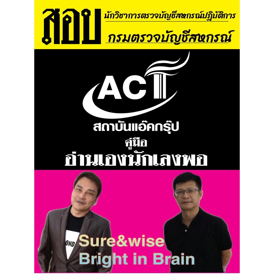 คู่มือสอบนักวิชาการตรวจสอบบัญชีปฏิบัติการ-กรมตรวจบัญชีสหกรณ์-ปี66