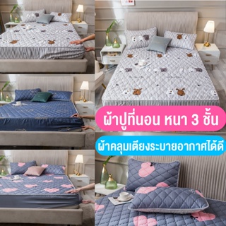 Happy House พร้อมส่ง ผ้าปูเตียงคลุมเตียงรุ้นพิเศษหนานุ่ม3ชั่น+ปลอกหมอน2ใบกันฝุ่นเนื้อผ้าหนาแน่นนุ่มนอนสบายระบายอากาศได้