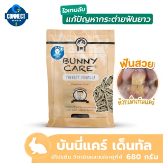 Randolph - BUNNY CARE Dental สูตรลับฟัน ( สามารถกินแทนหญ้าได้ ) 680 กรัม