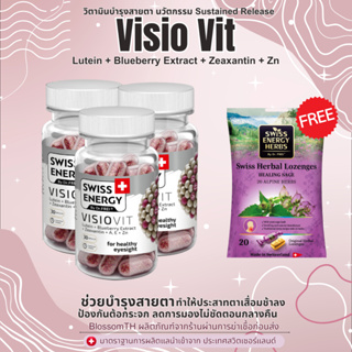 𝙋𝙍𝙀-𝙊𝙍𝘿𝙀𝙍 ( 3 ลูกอมมิ้นต์ 1 ฟรีของแถม ) Swiss Energy VisioVit วิตามินบำรุงสายตา ลดอาการตาล้า ภาพเบลอ ปกป้องดวงตาจากแสงสี