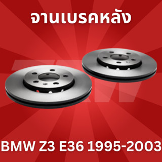 🔥ใช้ATAU132ลดเพิ่ม 120บาท🔥จานเบรคหลัง BMW Z3 E36 1995-2003 DF4188S