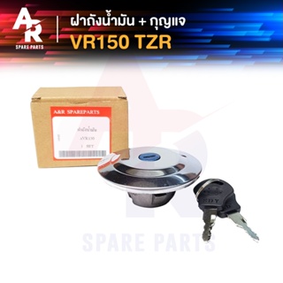 ฝาถังน้ำมัน + กุญแจ YAMAHA - VR150 , TZR