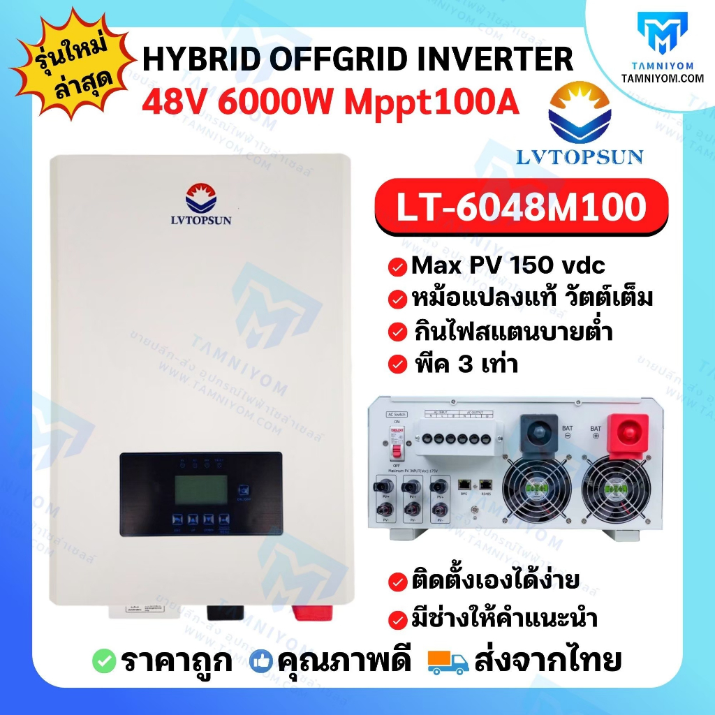 Hybrid off grid inverter รุ่น 6000w 48v mppt 100A NX Series ยี่ห้อ ...