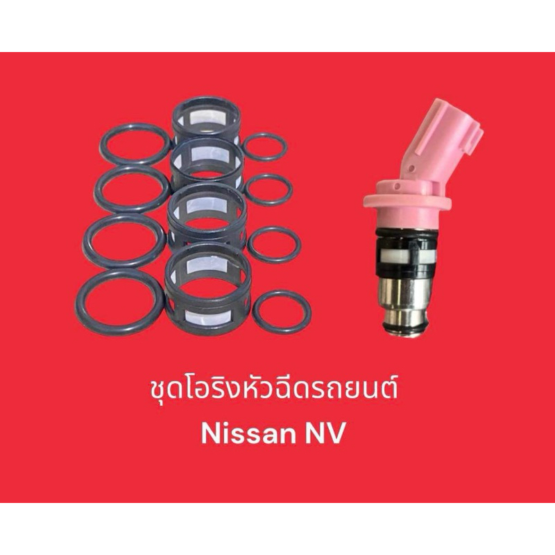 ชุดซ่อมหัวฉีด-nissan-nv-b13-b14-และหัวฉีดรูปแบบเดียวกัน-หัวฉีดสีชมพู