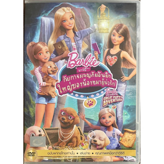 Barbie &amp; Her Sisters in The Great Puppy Adventure(DVD Thai audio only)/บาร์บี้กับการผจญภัยอันยิ่งใหญ่ของน้องหมาผู้น่ารัก