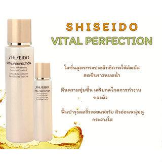 SHISEIDO Vital Perfection White Revitalizing Softener Enriched 75ml.ฉลากภาษาไทย(ขวดทอง)