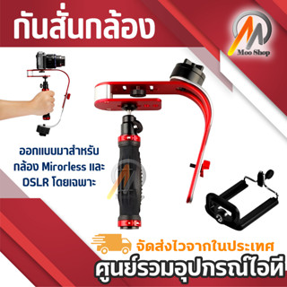 กันสั่นกล้อง Mirrorless DSLR Stabilizer