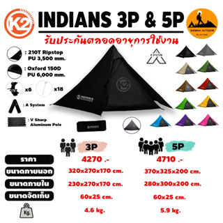 เต็นท์กระโจม K2 INDIANS 3 เเละ  5 เสา ระบบเสา A SYSTEM