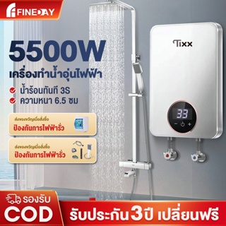 ภาพขนาดย่อของภาพหน้าปกสินค้าเครื่องทำน้ำอุ่น 5500วัตต์ พร้อมชุดฝักบัว ระบบควบคุมอุณหภูมิคงที่ 3S ร้อนทันที ตัดอัตโนมัติ กำลังสูง water heater shower จากร้าน zdstcjscqu บน Shopee