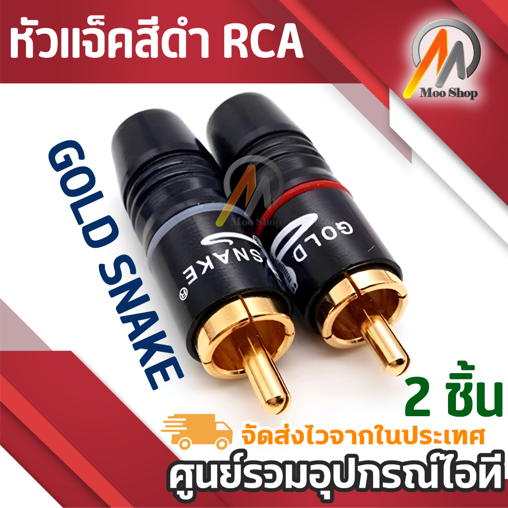 2ชิ้น-gold-หัวแจ็คสีดำ-rca-ตัวผู้-ชุบทอง24k-อย่างดี-สำหรับสาย-6-mm