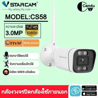 Vstarcam กล้องวงจรปิดกล้องใช้ภายนอก รุ่นCS58 ความละเอียด3ล้านพิกเซล มีAIสัญญาณเตือนภัย กล้องมีไวไฟในตัว #cam4u