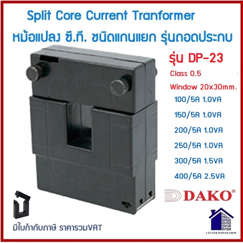 dako-dp-23-ct-class-0-5หม้อแปลงซี-ที-แกนแยกถอดประกบ-split-core-100-5a-150-5a-200-5a-300-5a-400-5a-centerpower-sh