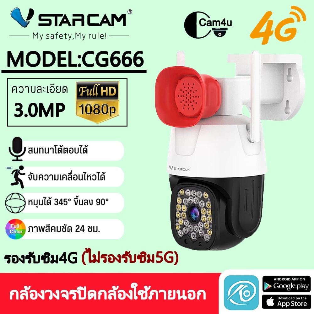 vstarcam-กล้องวงจรปิดกล้องใช้ภายนอกแบบใส่ซิมการ์ดหมุนได้-รุ่น-cg666-ความละเอียด3ล้านพิกเซล-กล้องมีaiสัญญาณเตือนภัย