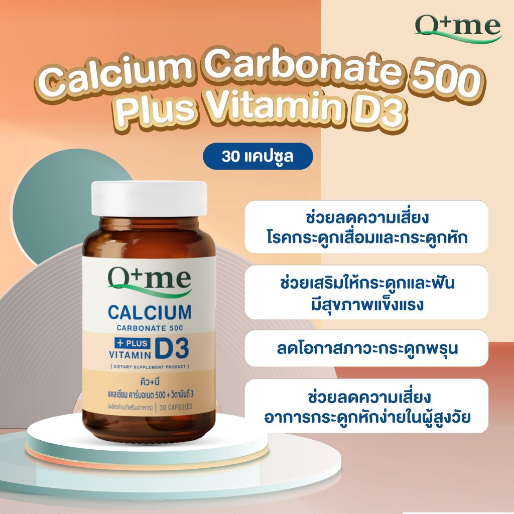 qme-dt-lime-plus-l-carnitine-gluta-max-zinc-plus-vit-c-calcium-carbonate-500-plus-vitamin-d3-30-แคปซูล-กระปุก