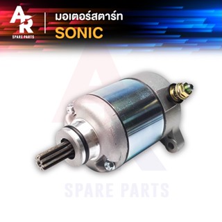 มอเตอร์สตาร์ท (ไดสตาร์ทเดิม) HONDA - SONIC