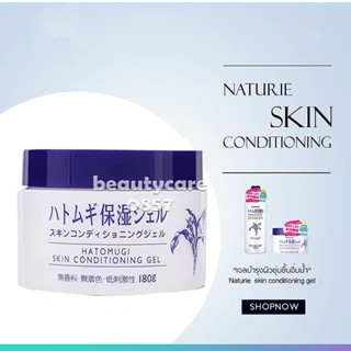 ของแท้ Hatomugi Skin Conditioner Gel 180g เจลลูกเดือยช่วยเติมความชุ่นชื้นอย่างลึกล้ำ