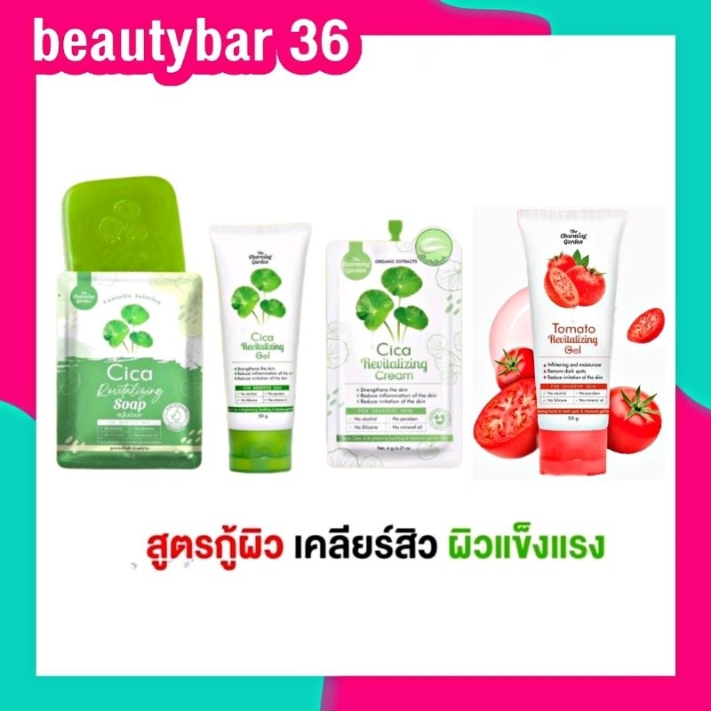 ของเเท้-เจล-cica-the-charming-garden-เจลกู้ผิวใบบัวบก-เจลมะเขือเทศซิก้าใหม่-เจลใบบัวบก-สบู่-cica-สบู่ใบบัวบก