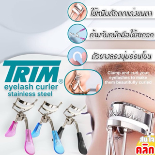 Trim beauty scicssors ที่หนีบดัดขนตางอน