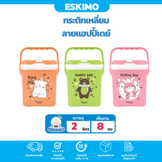 Eskimo กระติกน้ำแข็ง2ลิตร กระติกน้ำ 2 ลิตร กระติกน้ำแข็ง มีช่องใส่หลอด สีพาสเทล น่ารัก เหมาะสำหรับพกพาไปทำงาน ไปเที่ยว ร