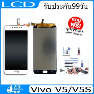 จอ งานแท้  V5,V5S,พร้อมทัชสกรีน จอLCD Display Vivo V5,V5S, แถมกาวติดหน้าจอ+ไขควง