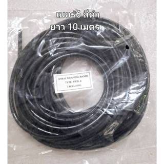 ไส้ไก่พันสายไฟ/สายคอม  เบอร์ 6 สีดำ( แพค 1 ถุง )ความยาว 10 เมตร ต่อถุง/ Spiral Wrapping Bands - HT-06B