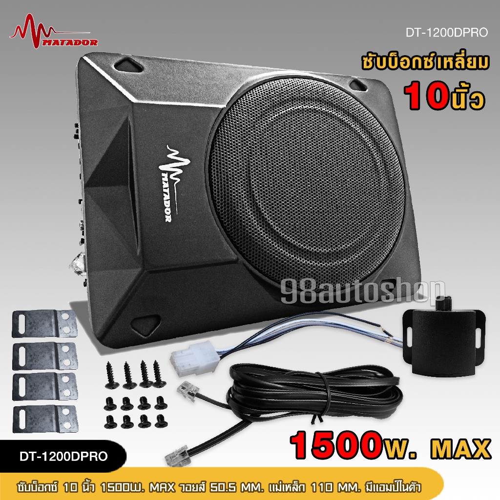 DT-1200DPRO SUB BOX พร้อมแอมป์ในตัว ขนาด 10นิ้ว วอยส์50.5มิล แม่เหล็ก ...