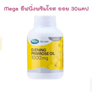 Evening Primrose Oil MEGA น้ำมันอีฟนิ่งพริมโรส 1000 มก ลดอาการปจด บำรุงผิวให้ชุ่มชื้น 1กระปุก30