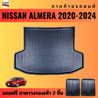 ถาดท้ายรถยนต์ NISSAN ALMERA (ปี 2020-2024) ถาดท้ายรถยนต์ NISSAN ALMERA (ปี 2020-2024)