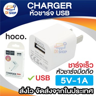 HOCO UH102 Smart Charger 1 USB - 1A