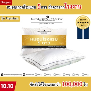 ภาพขนาดย่อของสินค้าหมอนขนเป็ดเทียม หมอนโรงแรม 5ดาว รุ่น premium ส่งตรงโรงงาน