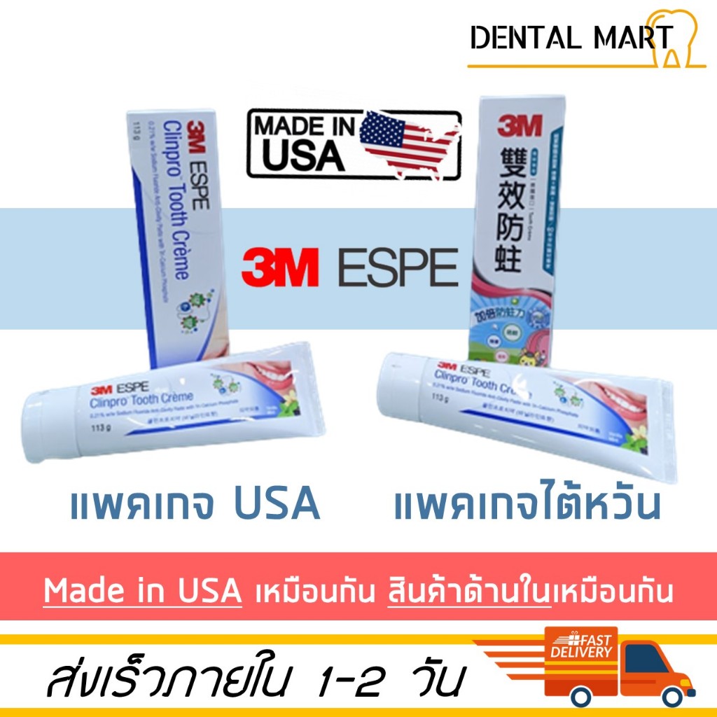 ยาสีฟัน-3m-clinpro-tooth-creme-รสวนิลามิ้นต์-vanilla-mint-exp-2025