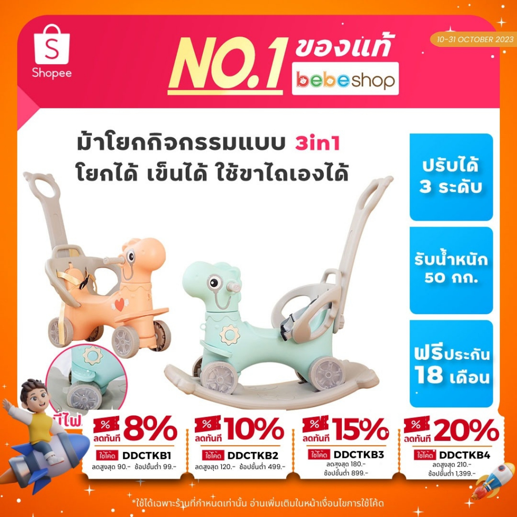 bebeshop-รถเข็นม้าโยกเด็ก-bebeplay-รุ่นรถม้า-ล้อมีไฟ-ปรับได้-2-แบบ