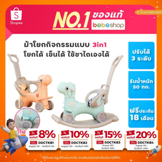 Bebeshop รถเข็นม้าโยกเด็ก Bebeplay (รุ่นรถม้า) ล้อมีไฟ ปรับได้ 2 แบบ