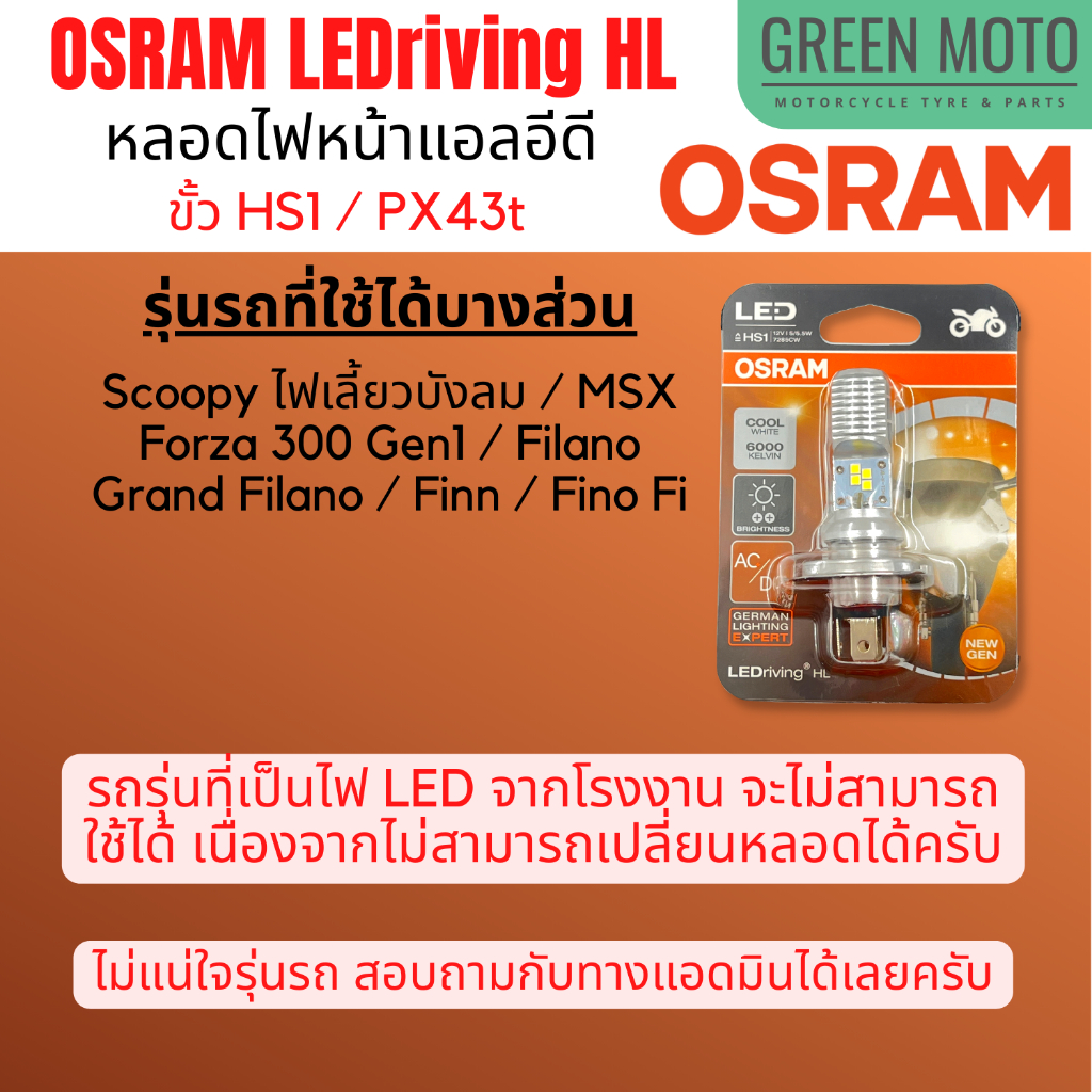 ของแท้ 100% หลอดไฟหน้า LED OSRAM ออสแรม HS1 (PX43t) AC/DC แสงขาว 6000K ...