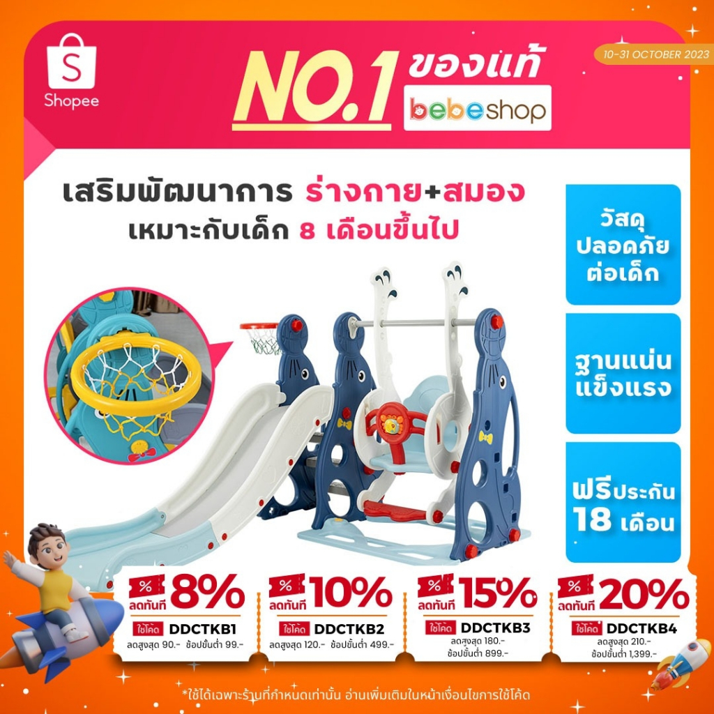 bebeshop-สไลด์เดอร์-ชิงช้า-แป้นบาส-bebeplay-รุ่น-แมวน้ำแข็งแรง-ของเล่นเสริมสร้างพัฒนาการเด็ก