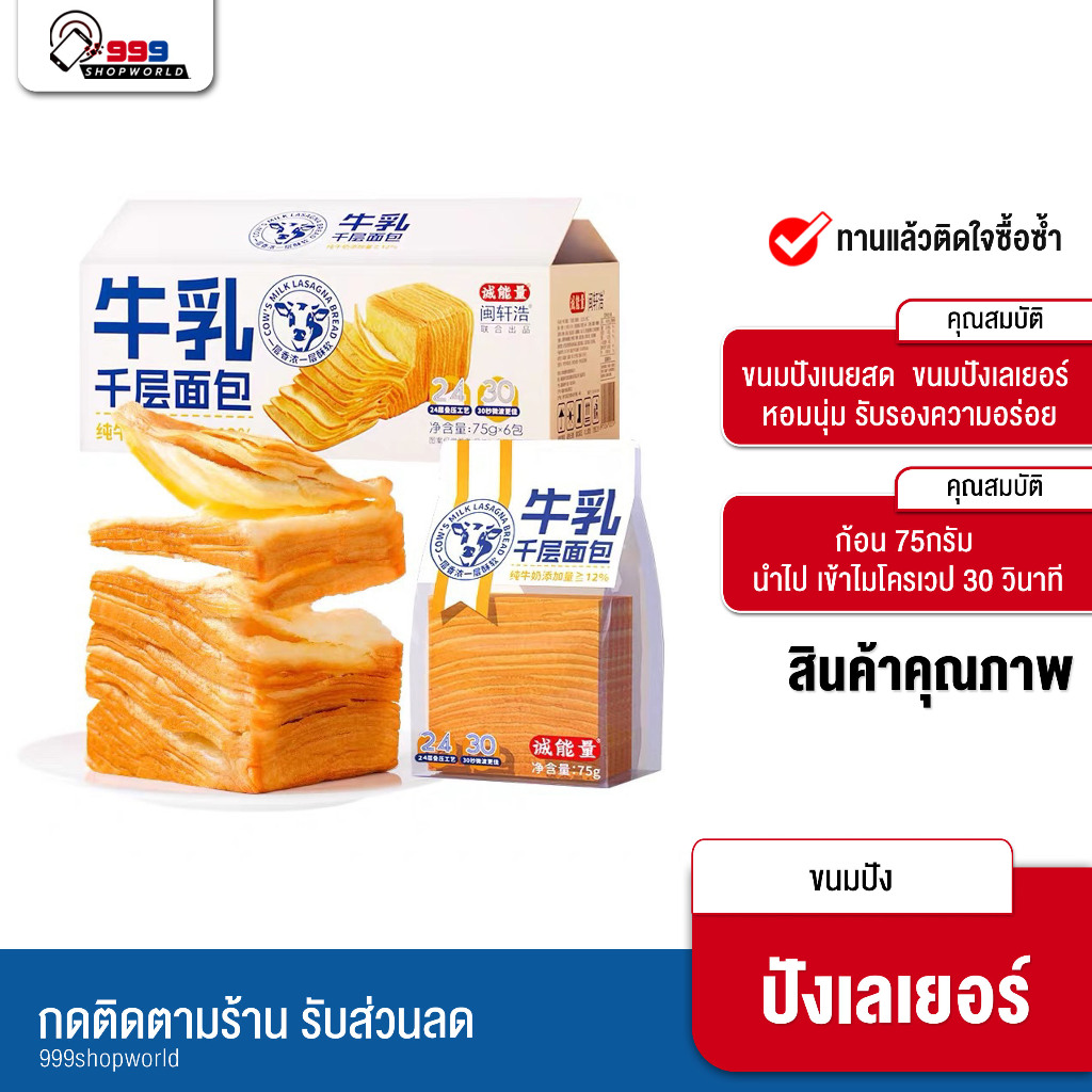 ขนมปังเลเยอร์โทส-ล็อตใหม่ล่าสุด-พร้อมส่งไม่ต้องรอพรีออเดอร์