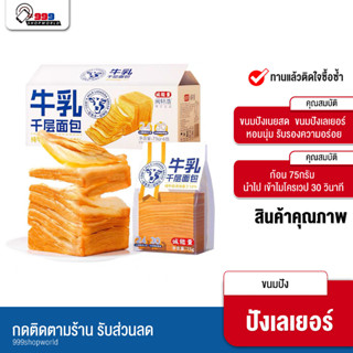 🫓ขนมปังเลเยอร์โทส ล็อตใหม่ล่าสุด พร้อมส่งไม่ต้องรอพรีออเดอร์🥨