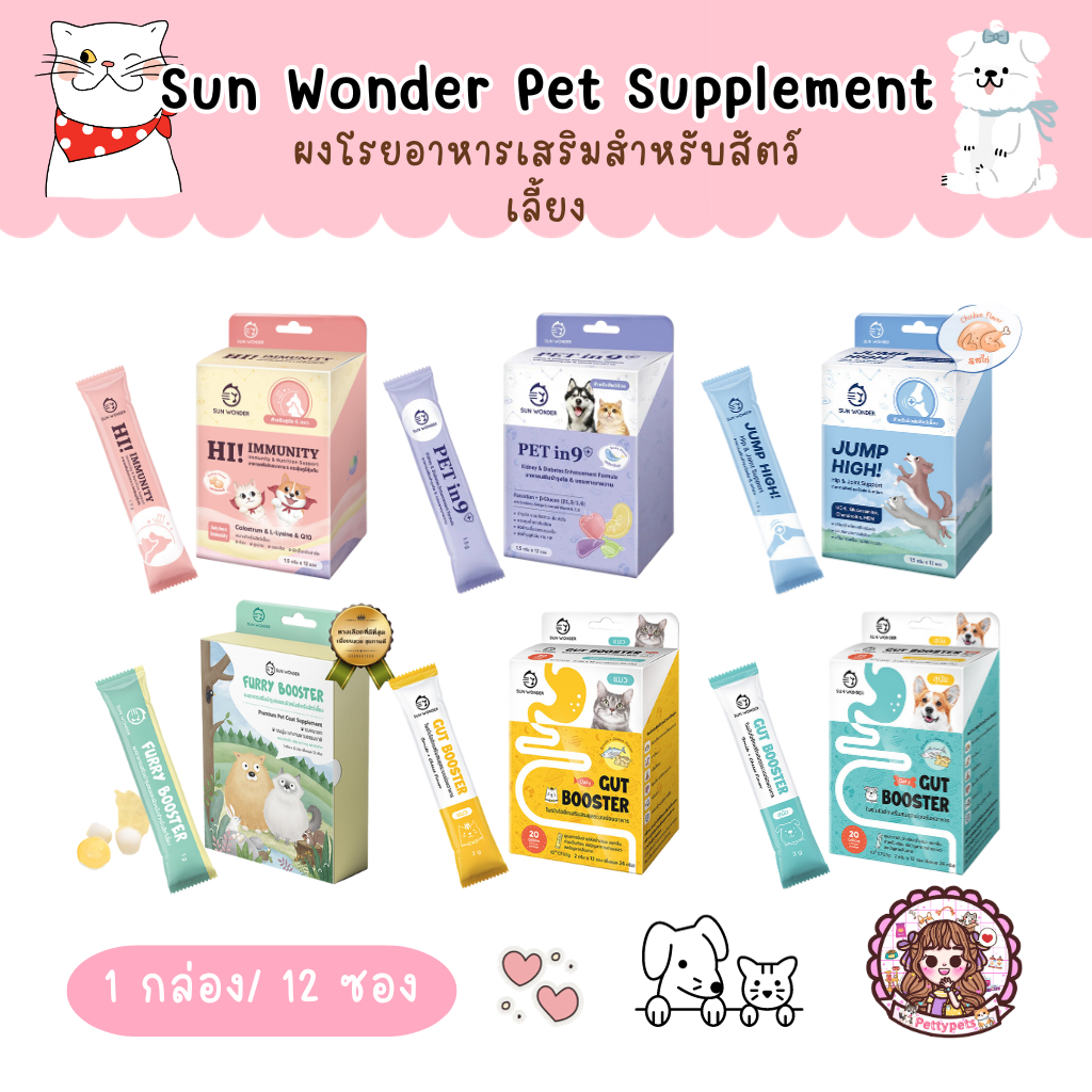 Sun Wonder ซันวันเดอร์ อาหารเสริมบำรุงสุขภาพสัตว์เลี้ยง ปรับสมดุลสำไส้ ...