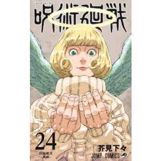 🛒พร้อมส่งการ์ตูนฉบับญี่ปุ่น🛒jujutsu kaisen ภาษาญี่ปุ่น เล่ม 0 - 24 และ เล่มพิเศษ (fanbook) มหาเวทย์ผนึกมาร 呪術廻戦