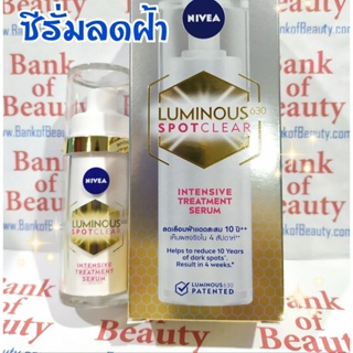 ❤️ถูกมาก❤️Nivea Luminous 630 Spotclear Intensive Treatment Serum 30 ml นีเวีย ลูมินัส 630 เซรั่ม