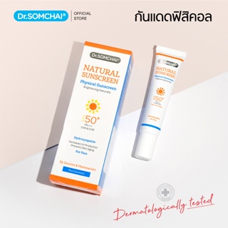 ดร.สมชาย ครีมกันแดด SPF50+ ผสมรองพืน 20 g. Dr.Somchai Natural Sunscreen SPF50+ plus Concealer for Face
