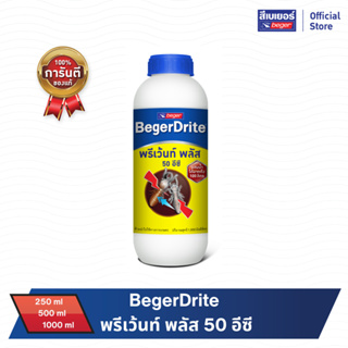 BEGER น้ำยากำจัดปลวก พรีเว้นท์ พลัส 50EC  สูตรน้ำมัน สำหรับเทราดพื้นดิน  ขนาด 250/500/1000ML