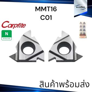 เม็ดมีดกลึงเกลียวอลูมิเนียม Carpfite MMT16 H01