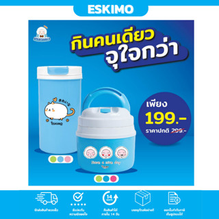 ☃️Eskimo เซ็ตกินคนเดียว จุใจกว่า กระติกน้ำเก็บความเย็น กระติกพกพา 2.6L พร้อมแก้วน้ำเก็บความเย็น แก้วเก็บความเย็น 30 oz.