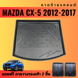 ถาดท้ายรถยนต์ MAZDA CX-5 (ปี 2012-2017) ถาดท้ายรถยนต์ MAZDA CX-5 (ปี 2012-2017)