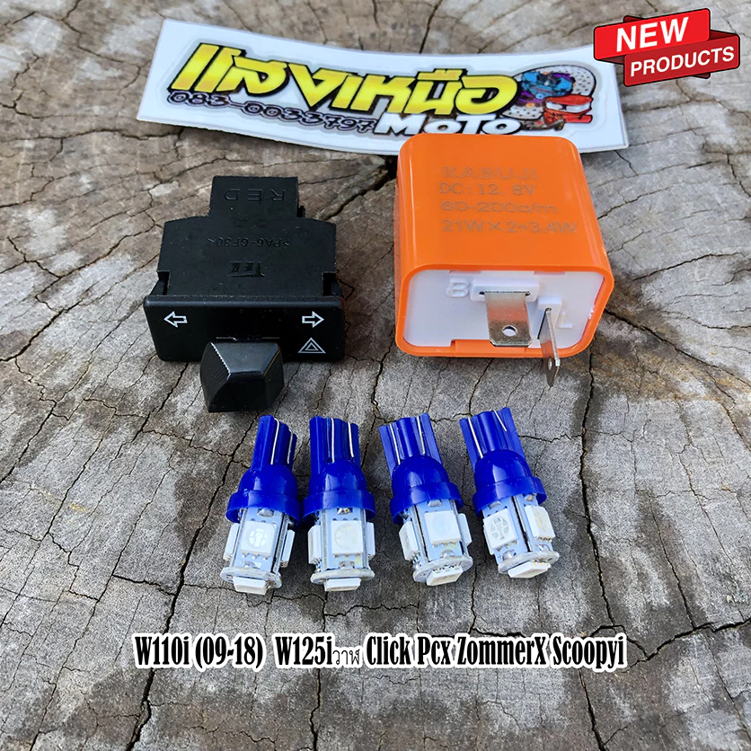 ชุดรีเรย์+สวิตช์ไฟเลี้ยวไฟขอทาง+ไฟหรี่ไฟเลี้ยว 2คู่ เวฟ110i (ปี09-18) เวฟ125i เวฟ110/100เก่า PCX Click ZommerX scoopy มี รูปที่ 2