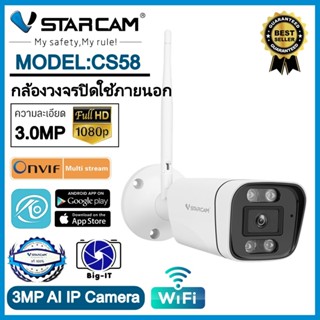 VStarcam กล้องวงจรปิดกล้องใช้ภายนอก รุ่นCS58 ความละเอียด3ล้านพิกเซล H264 พูดโต้ตอบได้ มีAIสัญญาณเตือนภัย Big-it