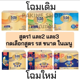 S26 gold สูตร1 และ2 และ3 เลือกสูตร ขนาด ในเมนู